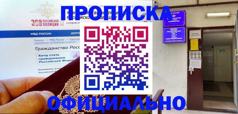 временная регистрация в квартире в Егорьевске