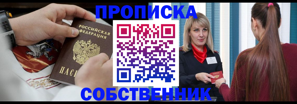 прописка паспорт в Егорьевске