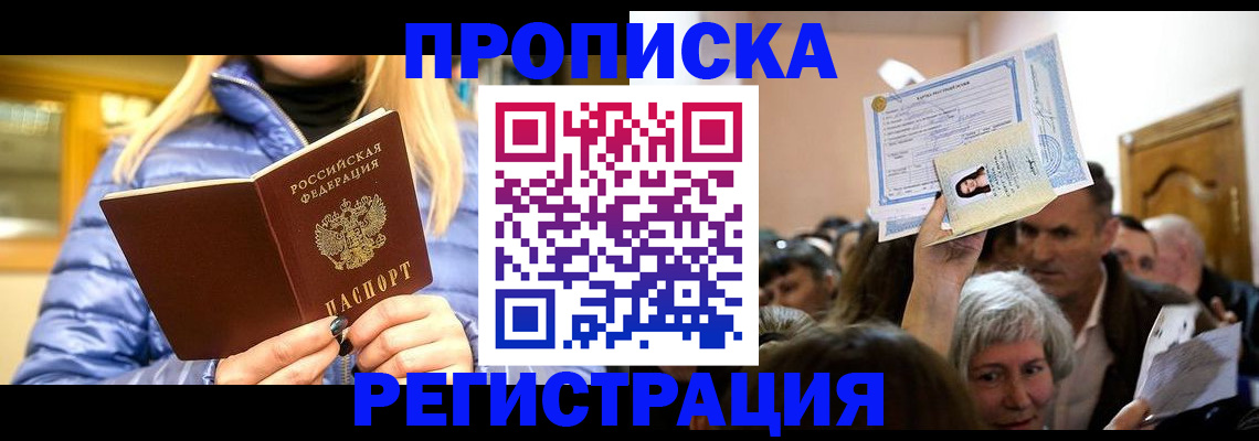 прописка 2025 в Егорьевске