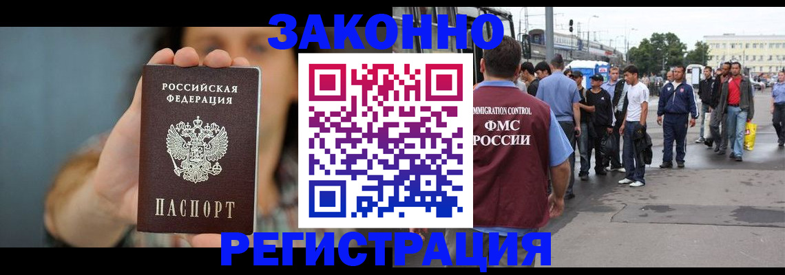 регистрация в Егорьевске