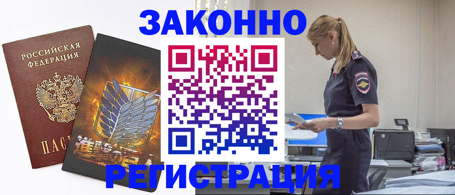 временная регистрация в Егорьевске