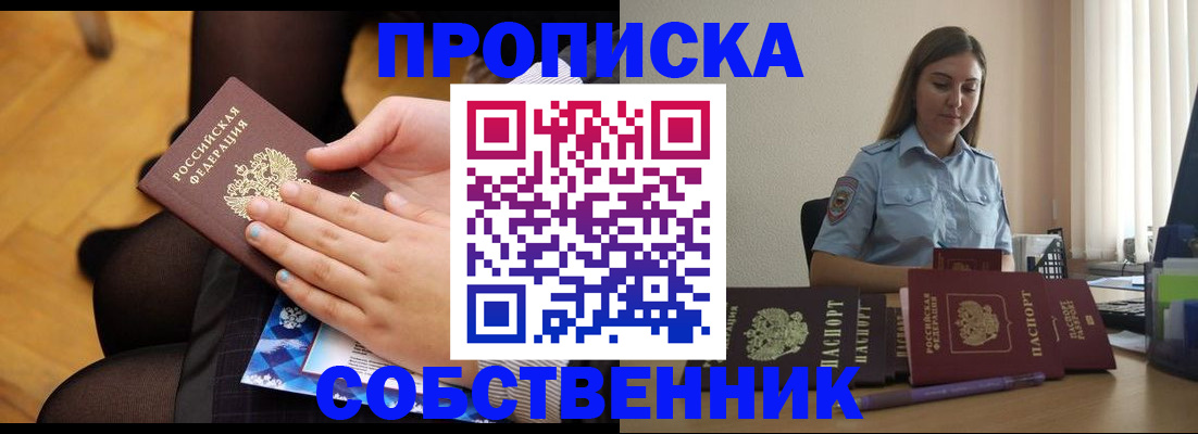 временная регистрация в Егорьевске