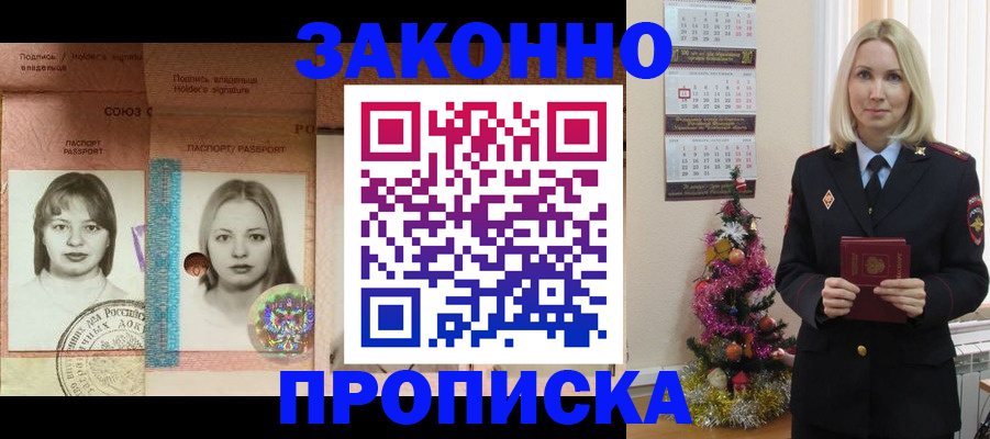 временная регистрация законно в Егорьевске