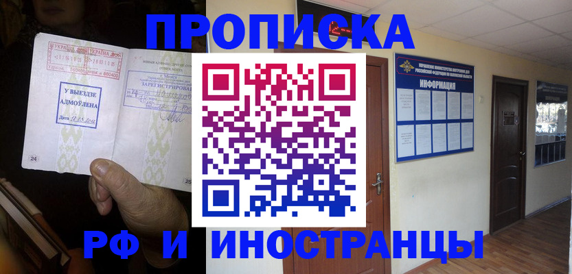 временная регистрация 2025 в Егорьевске